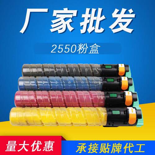 适用MP C2550LC粉盒MP C2010 c2030 C2051 C2530彩色碳粉硒鼓