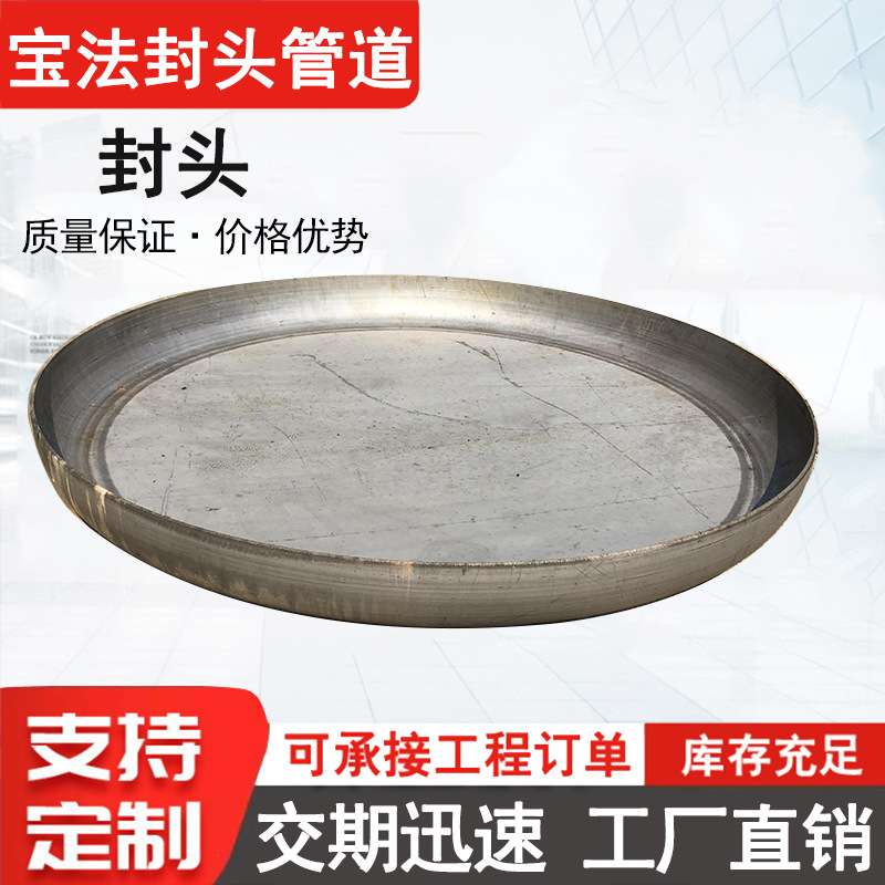 不锈钢平底封头 304 316L 321 材质齐全质优  封头厂家