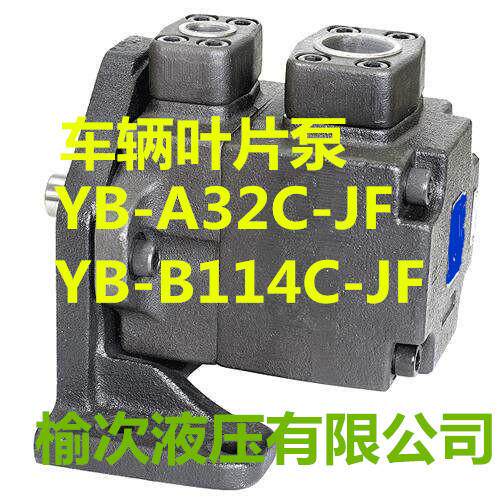 榆次液压YB-A10C-JF YB-A16C-JF YB-A20C-JF YB-A25C-JF DT 10