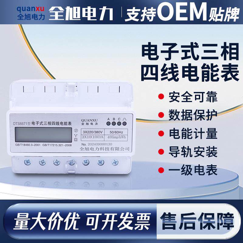 厂家供应电子式三相四线电能表液晶带通讯三相四线导轨式智能电表