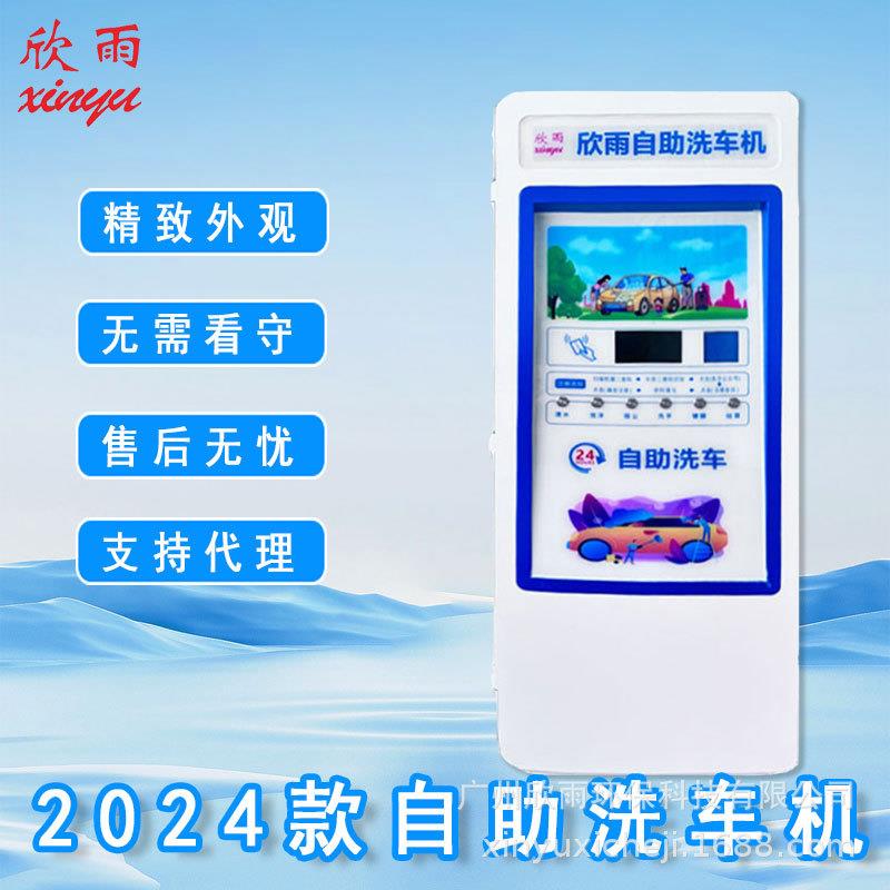 2024款自助洗车机2200W无需看守精致外观可刷卡扫码支付实时到账