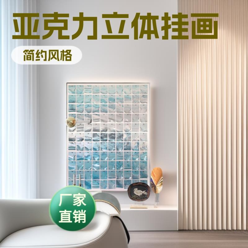 现代轻奢亚克力装饰画壁画玄关简约立体客厅挂画高档别墅样板房