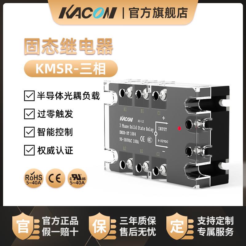 凯昆KACON 三相固态继电器220v交流24v直流380v散热片12v工业级5v
