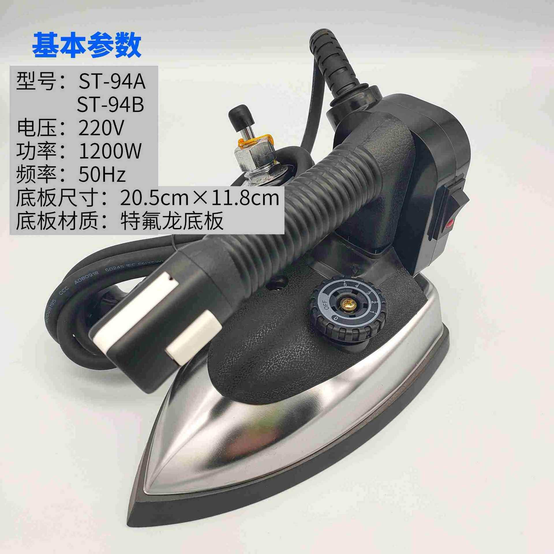 盛泰ST-94A/B吊瓶熨斗工业干洗店窗帘店双蒸汽烫斗大功率电熨斗
