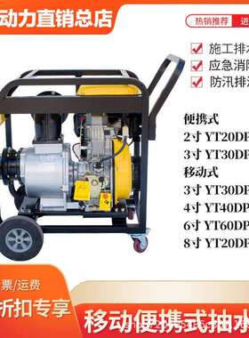 伊藤防洪柴油抽水机排水泵 4寸6寸8寸 DN200mm/150mm/100mm口径