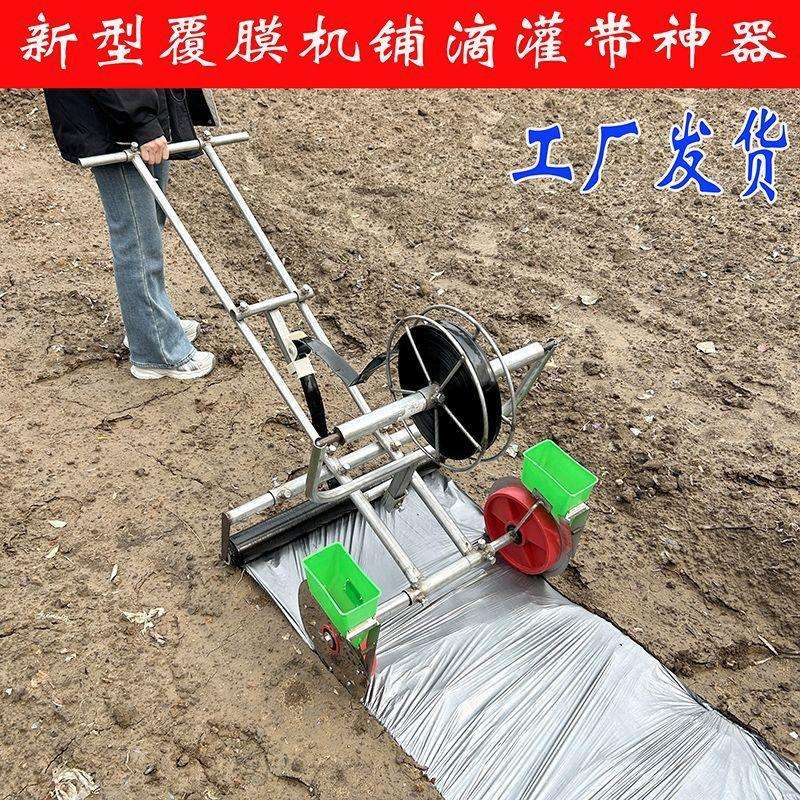 机铺架子人力滴灌带神器小型全自动铺地膜地膜地膜覆盖工具铺新型