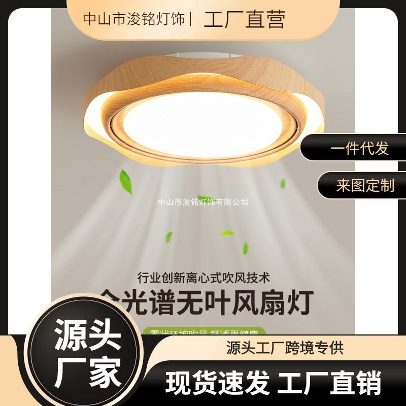 无叶风扇灯卧室灯智能语音简约现代房间静音离心式电扇一体吸顶灯