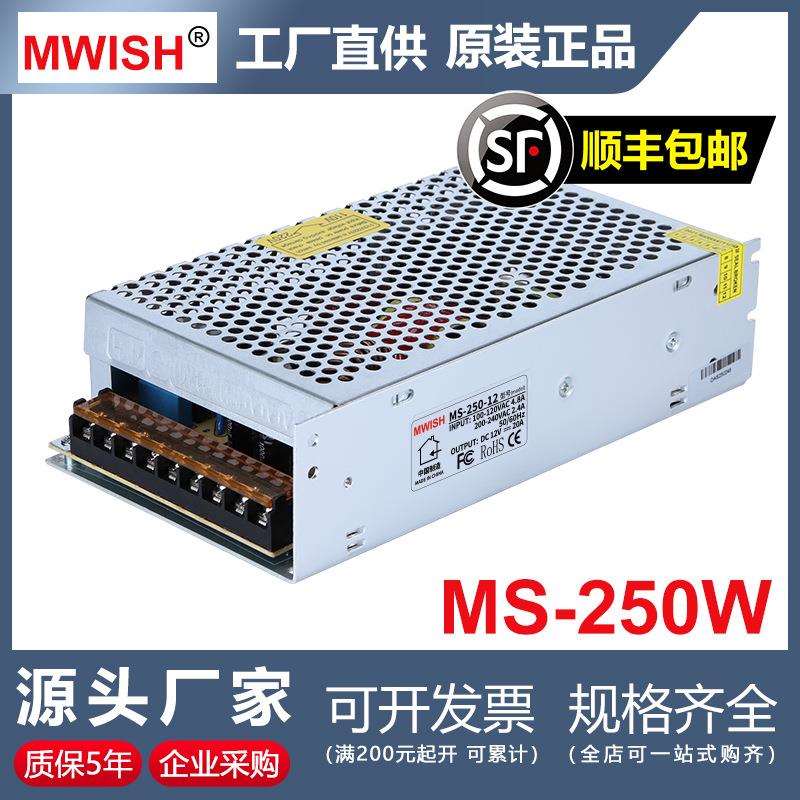 深圳明伟MS-250W-24V10A 12V20A直流开关电源安防监控变压器工业