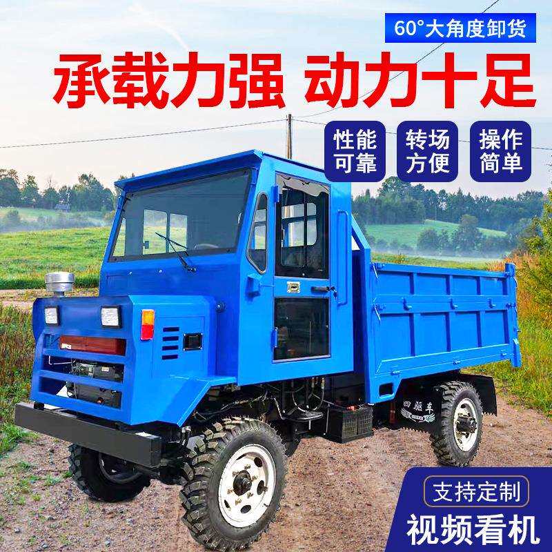 四驱农用车载重拉货自卸翻斗拖拉机工程矿用运输车四不像运输车