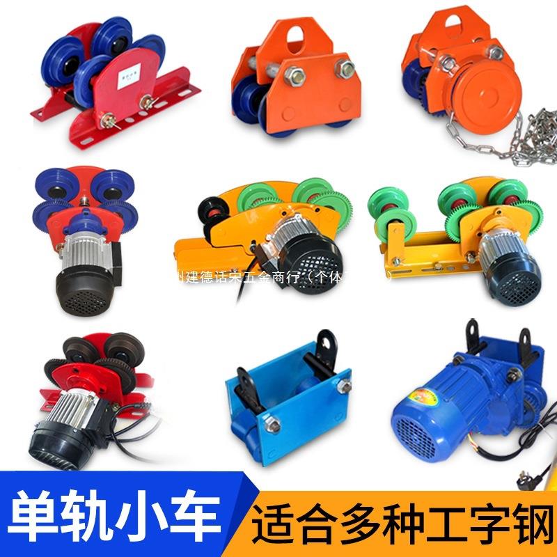 工字钢轨道滑轮行车电动葫芦手推跑车家用吊机行走小车滑车