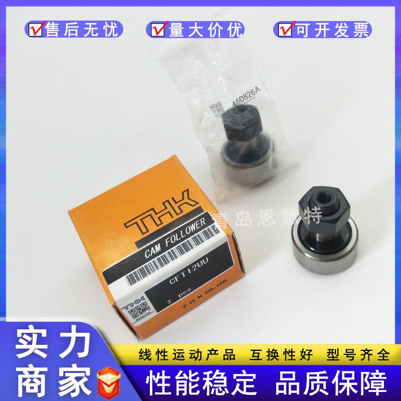 CFT6 8 10-1 12-1 16 18 20-1 24-1 30-1 30-2滚针凸轮导向器THK
