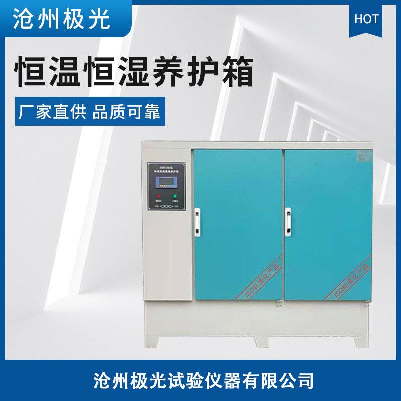 YHSHBY混凝土试块标养箱标准恒温恒湿养护箱水泥混凝土标准养护箱