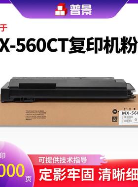 适用夏普MX560CT墨粉盒M3608N 3658墨粉4608 5608N 5658复印机粉