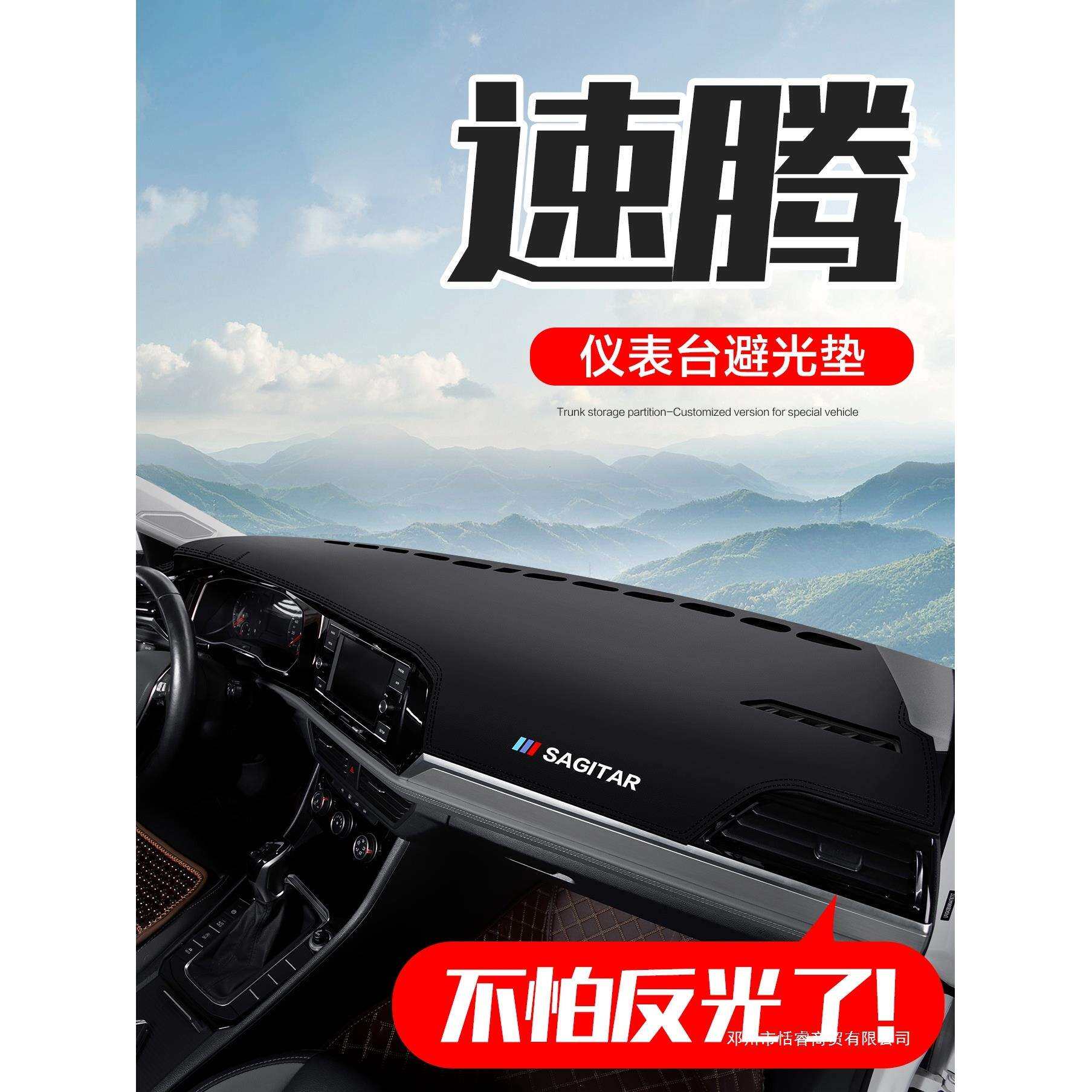 适用大众速腾车内装饰汽车用品车载改装25款中控仪表台防晒避光垫