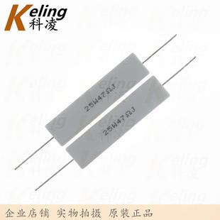 47R 铜脚 1盒100只 功率电阻 25W水泥电阻 25W47RJ