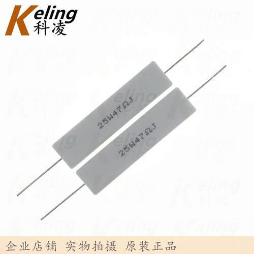 25W水泥电阻 铜脚 功率电阻 47R 5% 25W47RJ 60*13*14 1盒100只