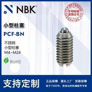 M24 NBK BN不锈钢制SUS303氮化处理小型柱塞 机械厂家直供 PCF