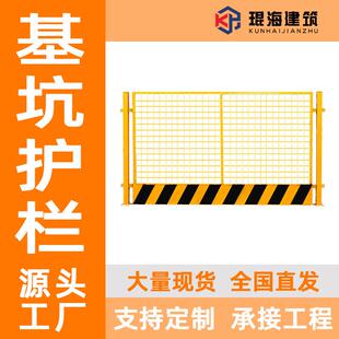 现货工地基坑护栏 基坑围挡 建筑安全施工防护围栏可移动式基坑支