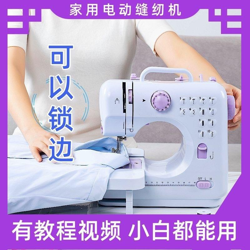 家用缝纫机迷你小型多功能电动台式锁边中国大陆防蚊灭虫铭州其他