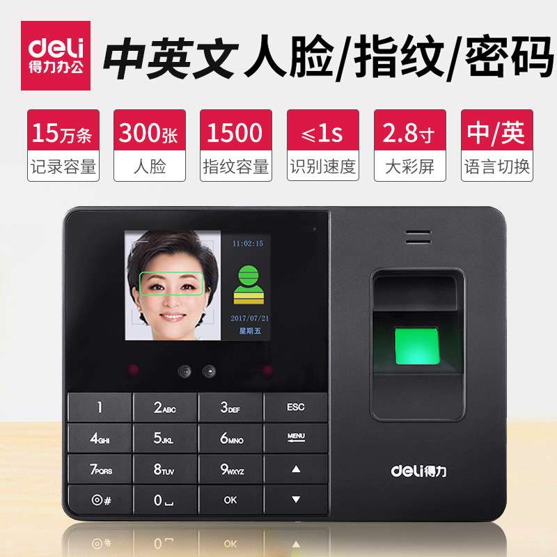 得力3763人脸考勤机指纹式打卡机面部刷脸识别指纹机签到机