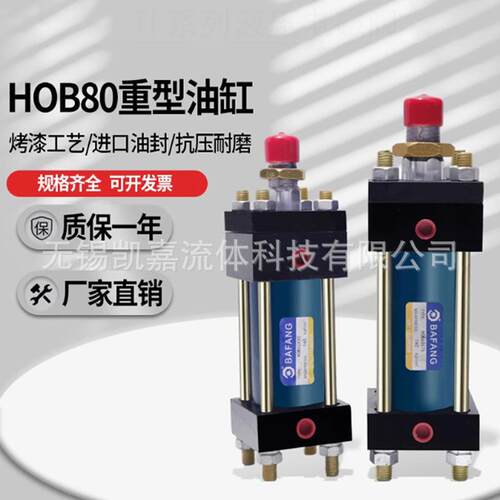 HOB重型中高压液压油缸缸径HOB80x50/HOB80x100/HOB80x150/200/40