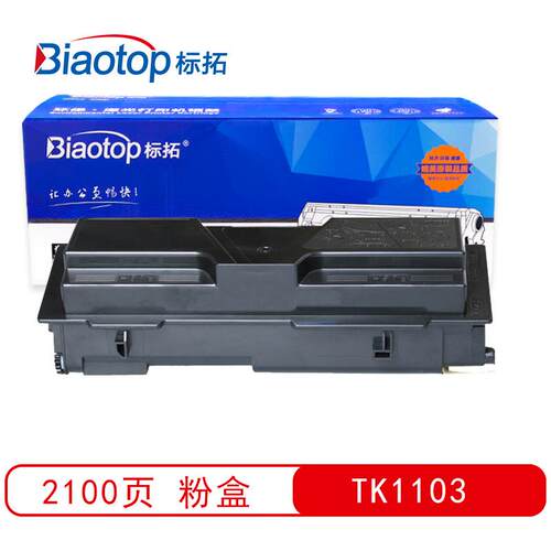 标拓TK1103粉盒适用京瓷FS1110/1024/1124MFP打印机