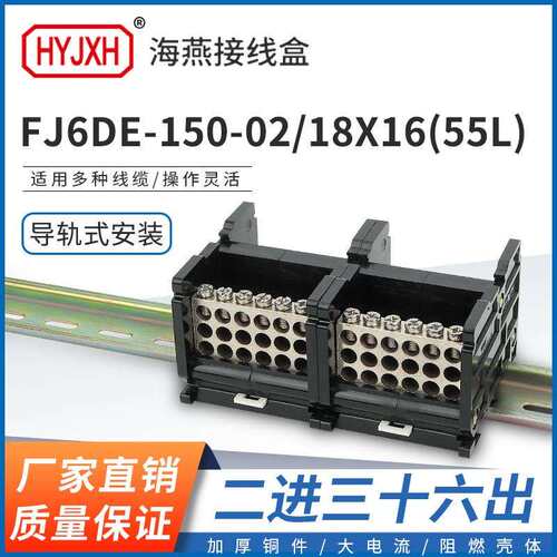海燕FJ6DE-150-02/18X16(55L）二进三十六接线端子导轨式分线器盒