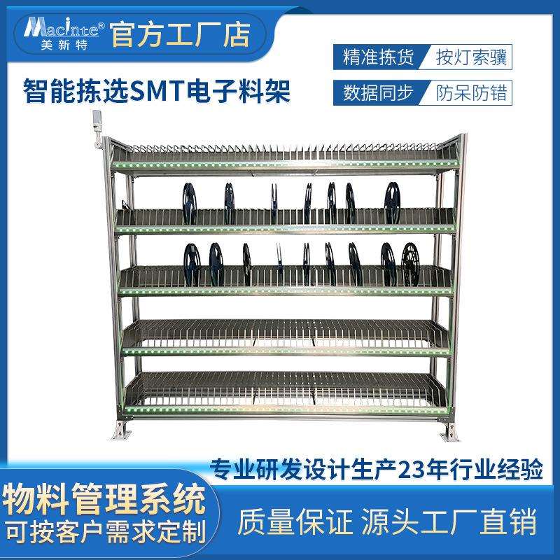 SMT仓储智能亮灯料架电子贴片分拣物料架防静电13寸250位拣选货架