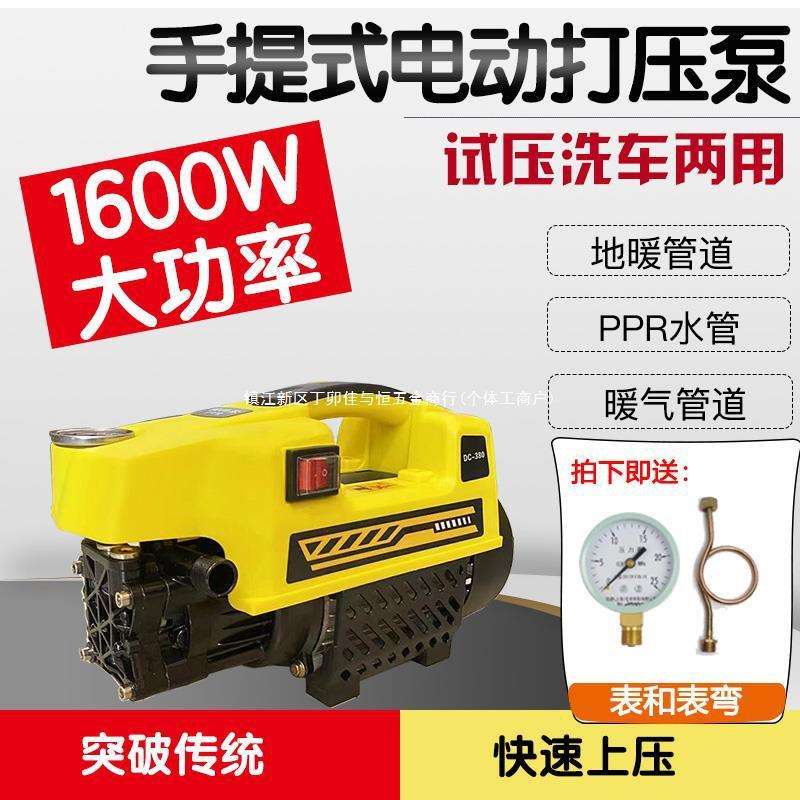 新款DC380手提式电动高压PPR水管试压泵水暖地暖管道打压泵洗车机