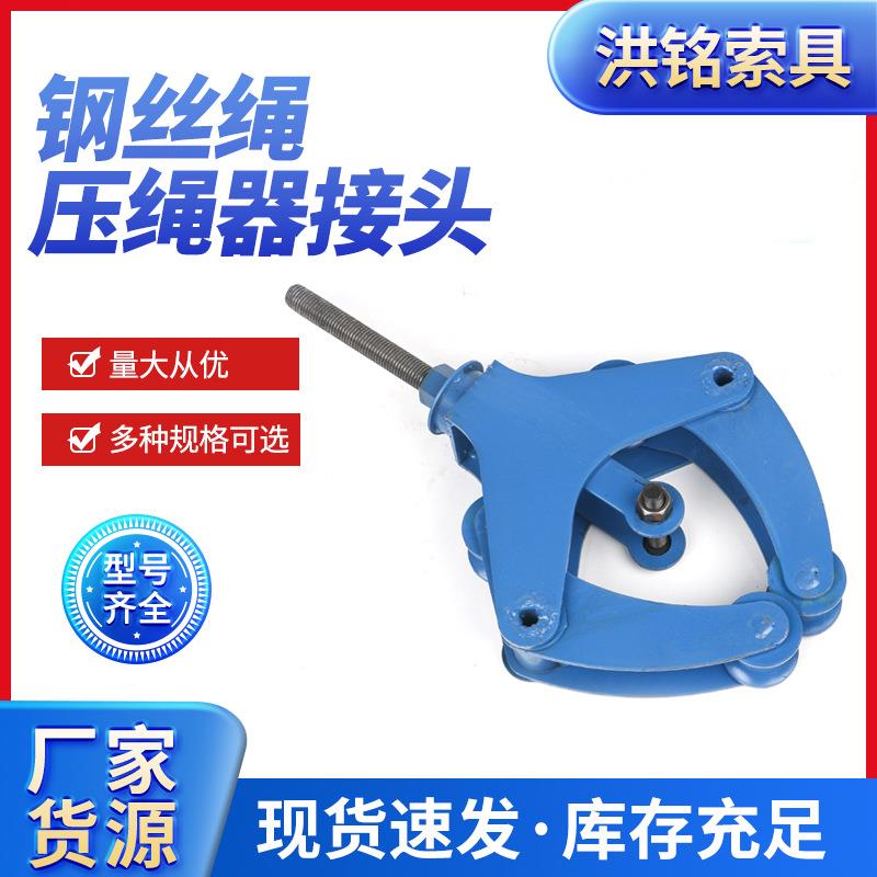 厂家钢丝绳压绳器接头45钢索具配件五金工具钢丝绳压绳器接头