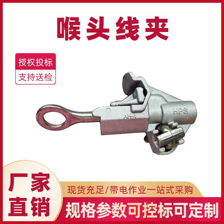 装卸分支铝合金线夹AH4GP喉头线夹绝缘导线搭接线夹线夹工具