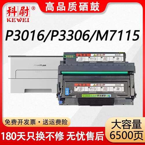 适用奔图P3306DN粉盒P3016D M7115DN M7112打印机墨盒TO-426H碳粉