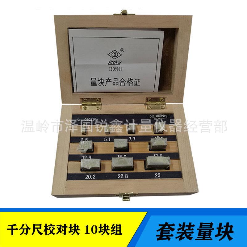 哈量千分尺专用标准量块10块组校对块规垫块量规套装0-25mm1级0级