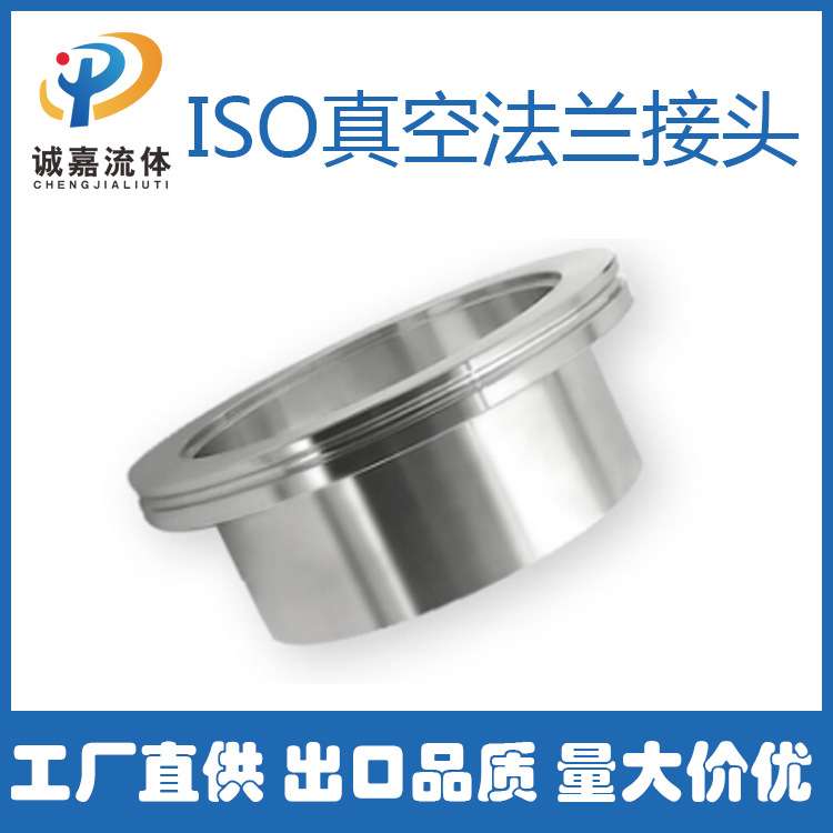 SS304不锈钢ISO-K/FM真空内焊法兰快卸卡钳卡盘式法兰对焊接头