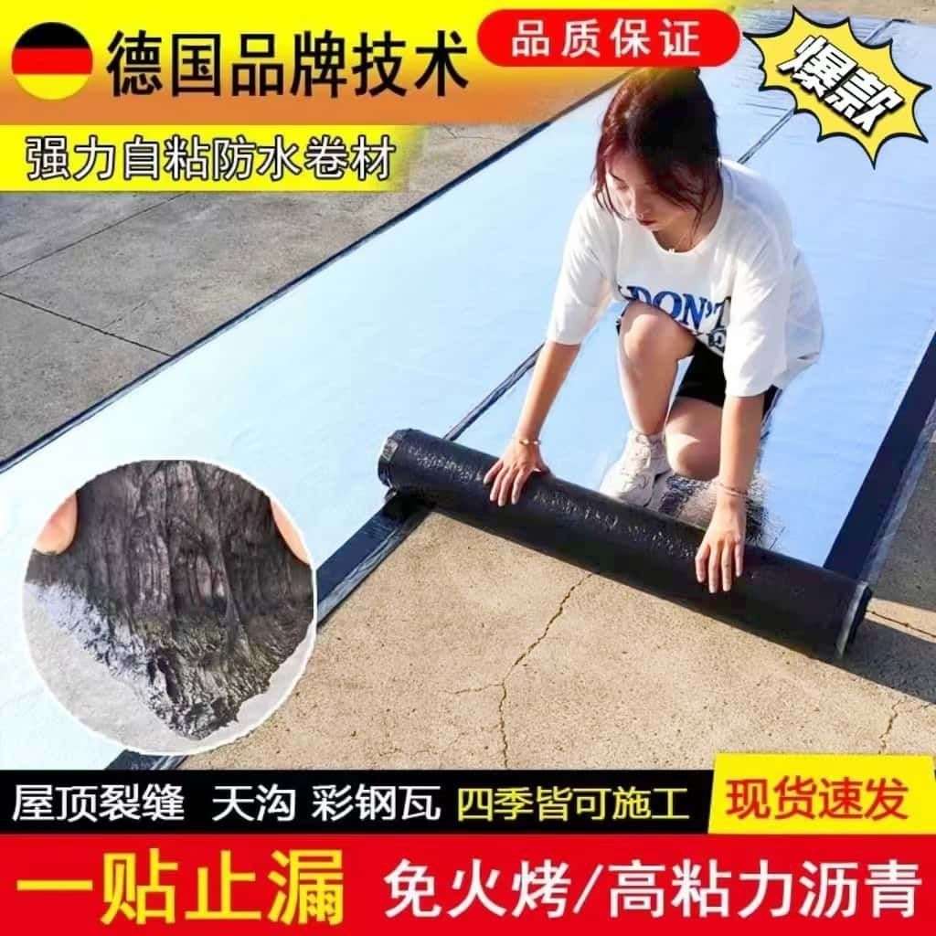 升级加厚自粘卷材平房裂缝沥青免火烤隔热彩钢瓦屋顶漏水补漏材料