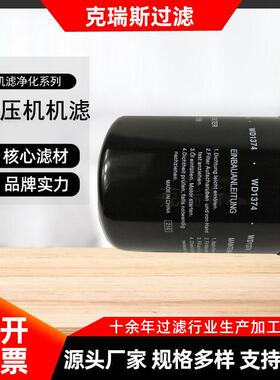 克瑞斯空压机滤芯空压机铁壳机油滤芯压缩机油滤W1374