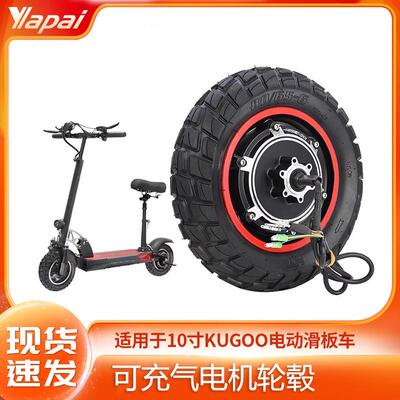 kugoom4pro折叠电动滑板车配件 800W后轮电机轮毂带充气越野轮胎