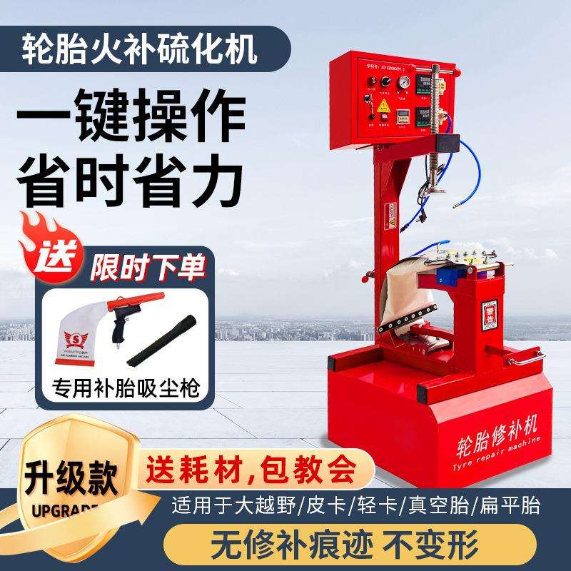 汽车轮胎补胎机半气囊热补硫化机无痕修补火补机胎底补胎工具其他