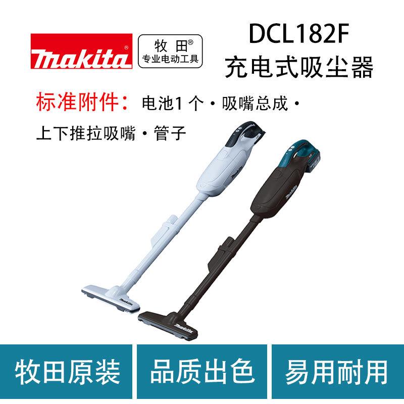 牧田 DCL182F 充电式吸尘器 家用 车载 吸尘器