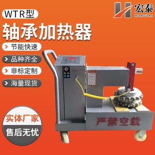 WTR型轴承加热器大功率齿轮联轴器热装 轴承加热器 车载移动式