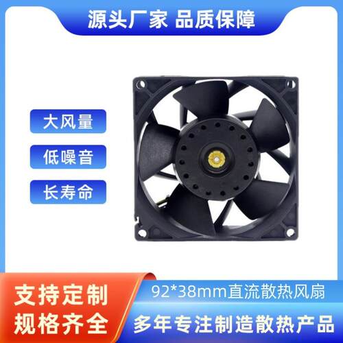 9WV0948P1H001高转速暴力增压风扇9238直流散热风扇IP68防水风扇