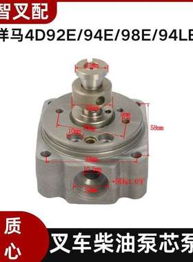 小松 洋马 4D92E/94E/98E/94LE 叉车柴油泵芯泵头 146401-3020