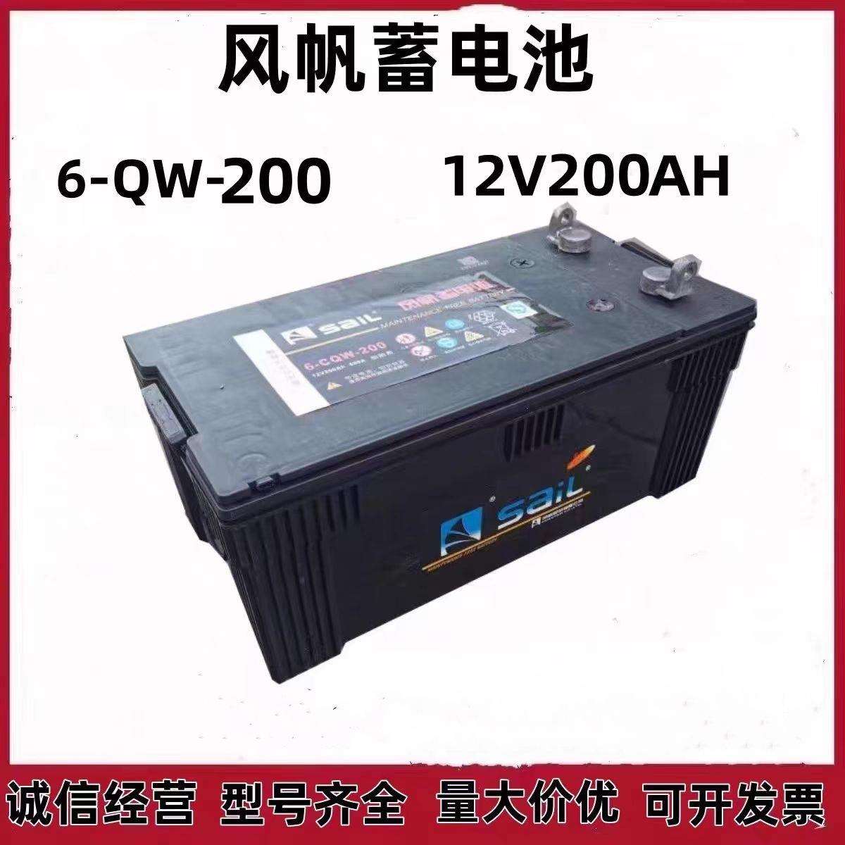 风帆蓄电池6-QW-100发电机组12V100AH 120 180工程车汽车启动电瓶