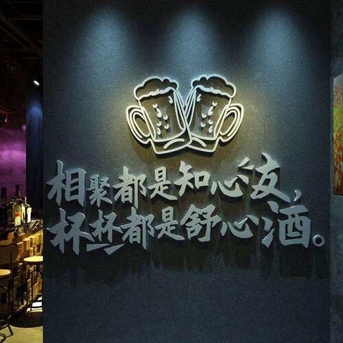 创意酒吧墙面装饰品场景布置网红烧烤肉饭店火锅餐饮清KTV夜宵贴