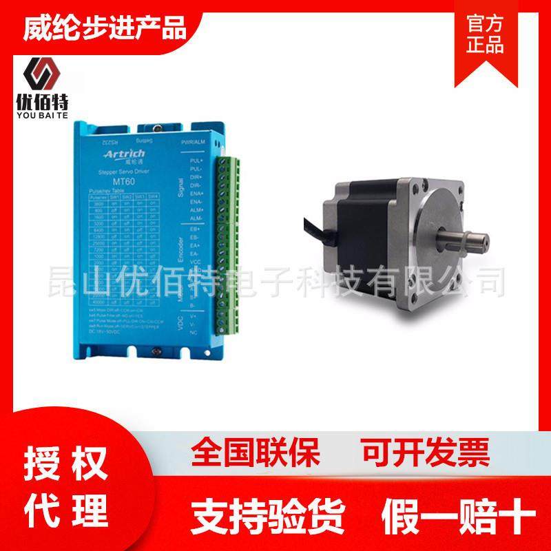 威纶步进 驱动器MT60+42MT08/57MT10/57MT20/60MT40威纶闭环电机