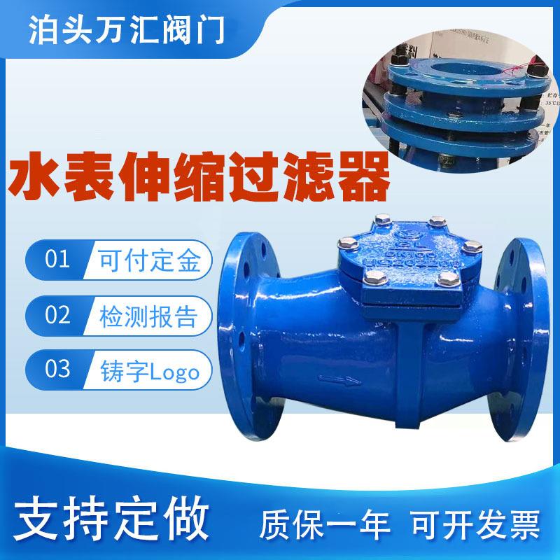 法兰伸缩式水表前过滤器 水表配套滤水箱固液分离限位直通过滤器