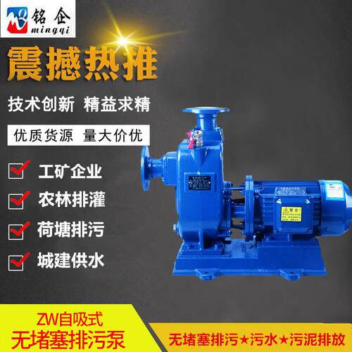 现货ZW直联式自吸污水泵 工业污水自吸泵 自吸排污 40ZW10-1.5KW