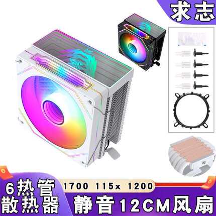 电脑lga1700散热器6铜管12cm棱镜amd1150cpu风扇4pin发光1366 i5