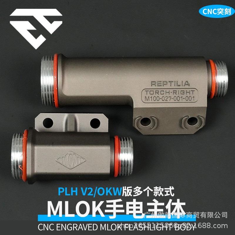 Modlite聚光版OKW/PLH-V2手电筒灯身主体MLOK/18650/18350版本