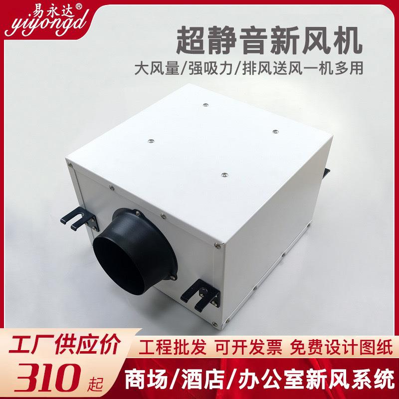 易永达新风净化机家用静音换气抽风机商用商用中央新风系统排气扇
